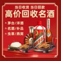 常德市临澧县烟酒回收:茅台酒,酒瓶,洋酒,名酒,冬虫夏草,老酒,常德市临澧县跃国烟酒经营部