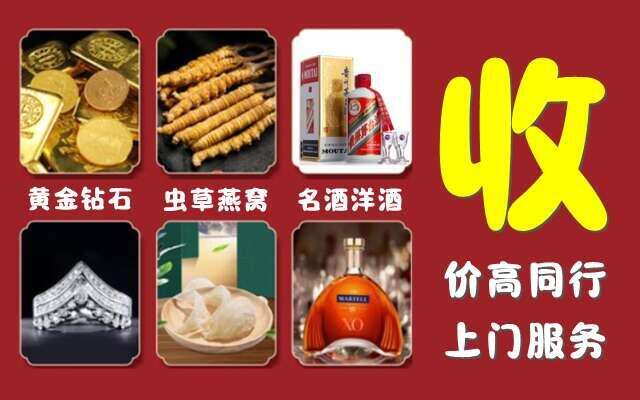 常德市临澧县回收烟酒