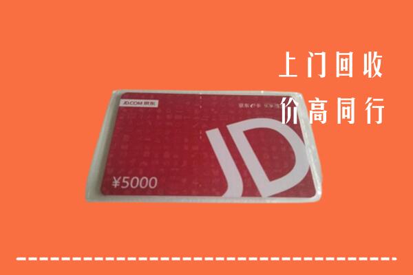 高价求购：常德市临澧县回收京东卡